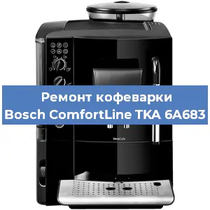 Замена дренажного клапана на кофемашине Bosch ComfortLine TKA 6A683 в Москве